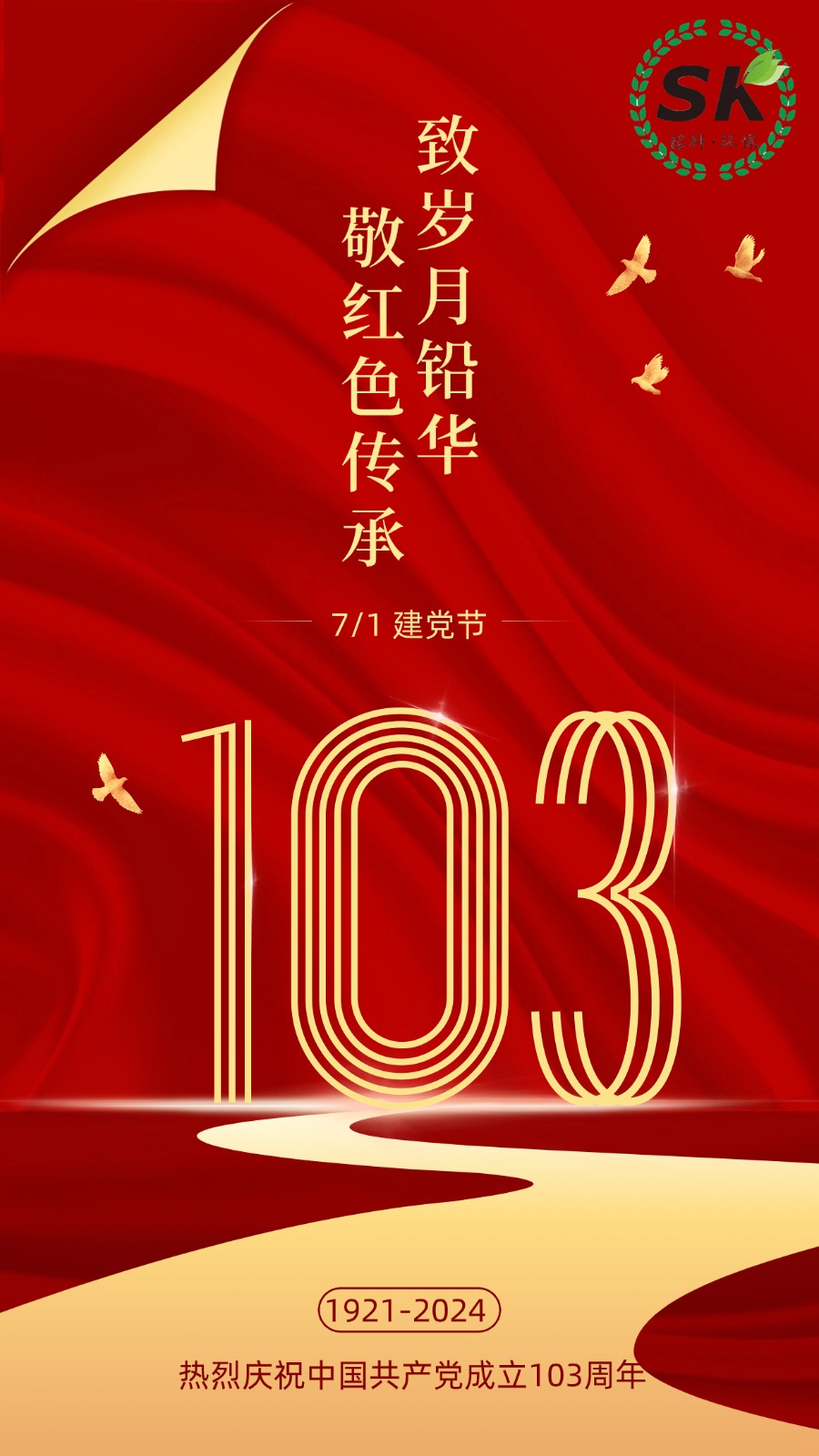 建黨節(jié)節(jié)日祝福紅金公眾號(hào)首圖 (1).jpg